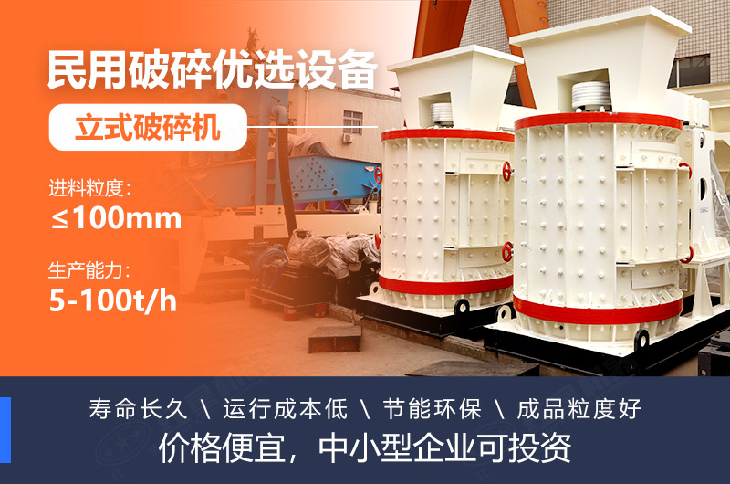 立式破碎機