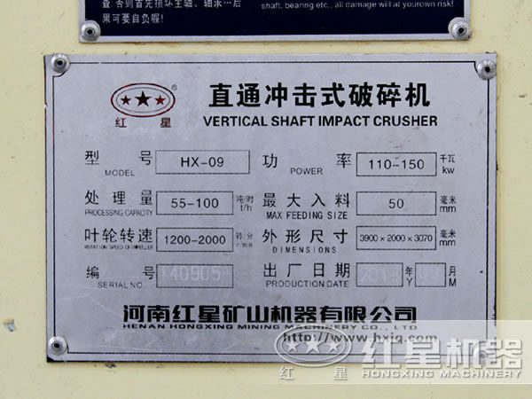 HX09型石英石制砂機——功率 產(chǎn)量 用電量