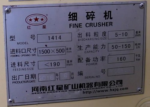 1414型細碎機