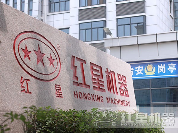礦山機器制造公司