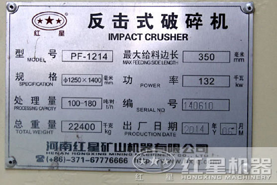 1250-1400反擊破,功率,參數 1250-1400反擊破,功率,參數