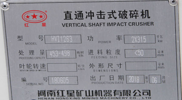 HVI1263大功率制砂機，時產453噸-498噸，進料不能大于50mm