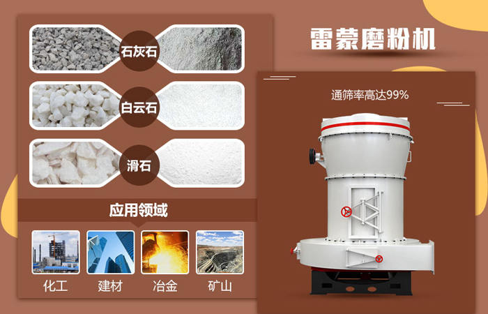 雷蒙磨粉機