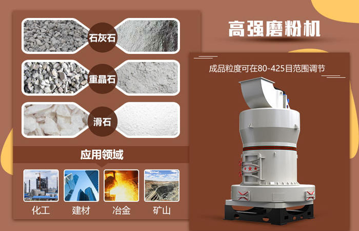 高強磨粉機