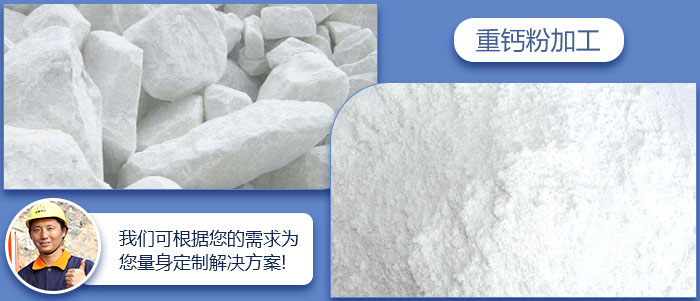 重鈣粉