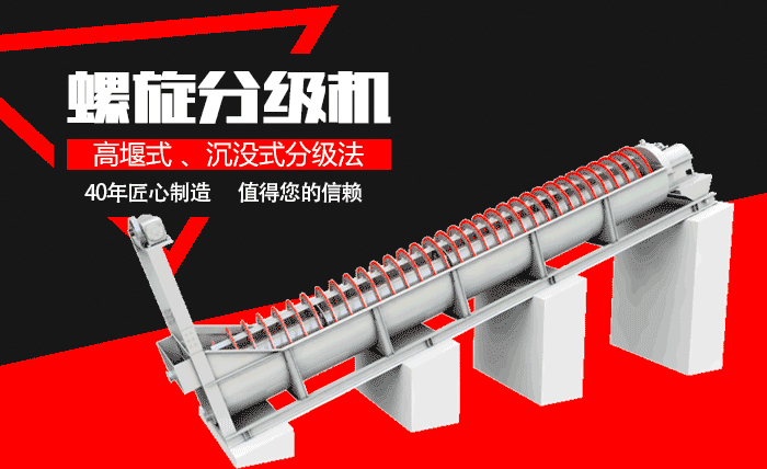雙螺旋分級機