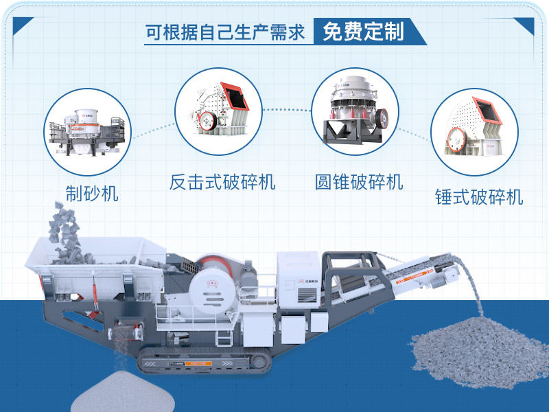 移動(dòng)破碎機(jī)可組合主機(jī)圖