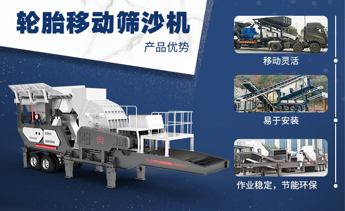 輪胎移動篩沙機性能