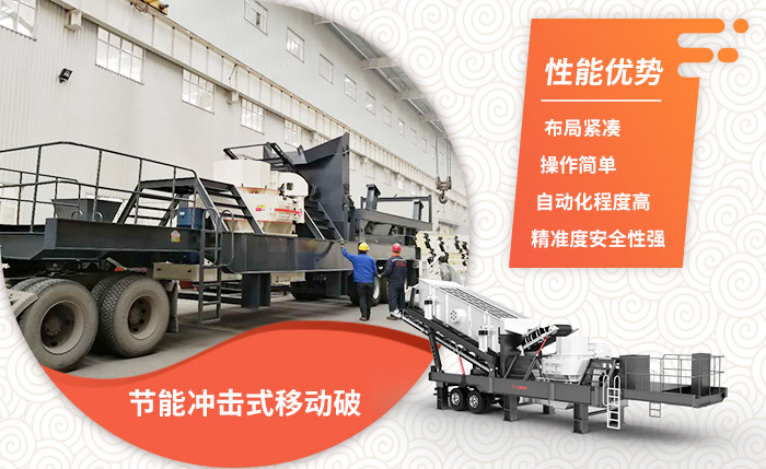 節能沖擊式移動破站質優 節能沖擊式移動破站質優