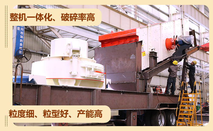 移動制砂機-破碎機性能 移動制砂機-破碎機性能