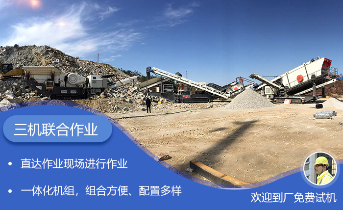 可移動砂石生產線設備性能