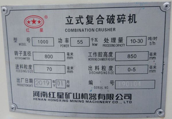 1000型立式復合破碎機型號參數產量進料粒度