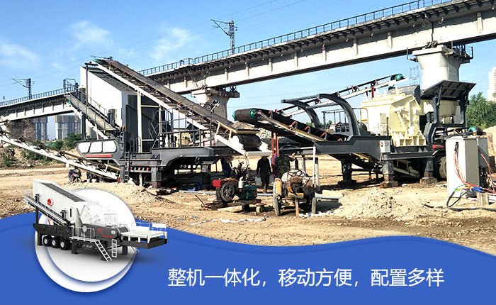 車載移動碎石機(jī)性能優(yōu)