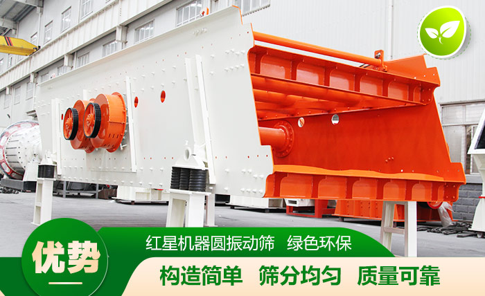 圓振動篩