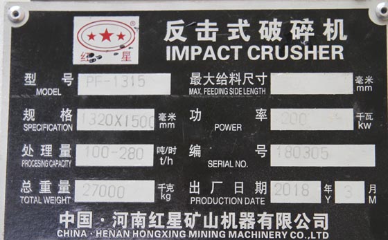 1315反擊破碎機(jī)功率產(chǎn)量規(guī)格型號(hào)