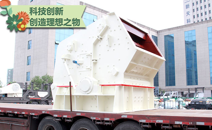 反擊式碎石機