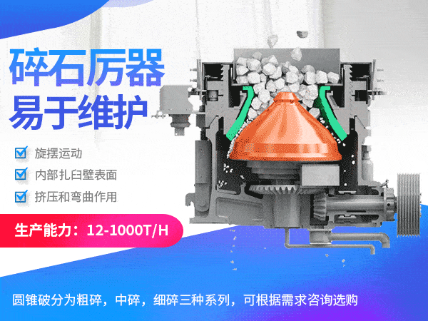 圓錐破石機_石子機環保結構設計合理
