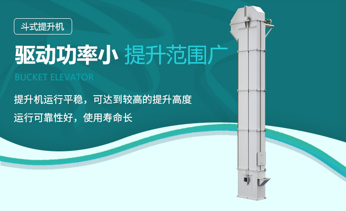 斗式提升機(jī) 斗式提升機(jī)
