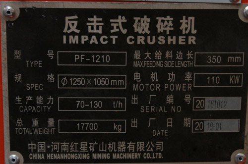 1210反擊破銘牌,1210反擊破產量功率 1210反擊破銘牌,1210反擊破產量功率
