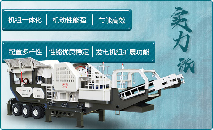 車載砂石機_碎石機處處有亮點