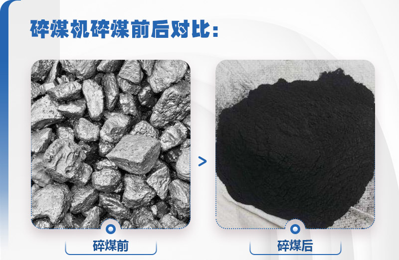 碎煤機碎煤效果