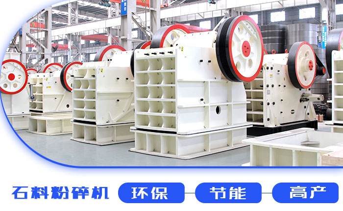 環(huán)保石料粉碎機