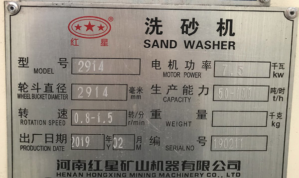 2914洗砂機具體參數