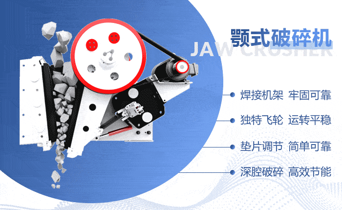 顎式破碎機處理物料示意圖