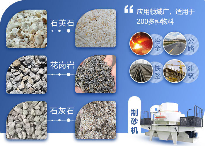 制砂機(jī)的用途 制砂機(jī)的用途