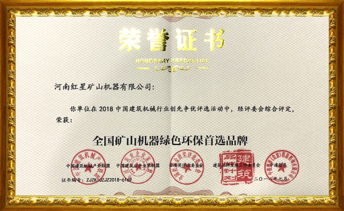 環保證書