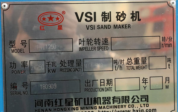 HVI1250直通沖擊破碎機參數型號銘牌 HVI1250直通沖擊破碎機參數型號銘牌