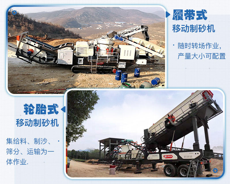 移動制沙機