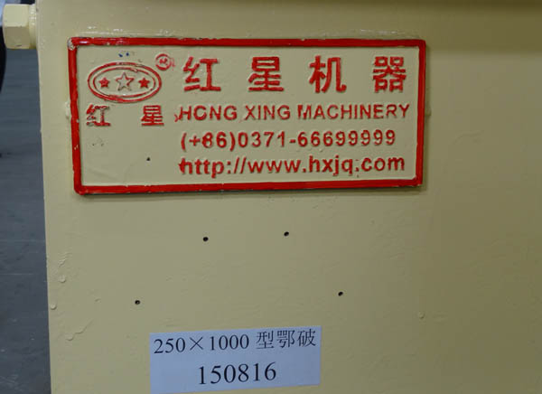 250x1000細顎破碎機