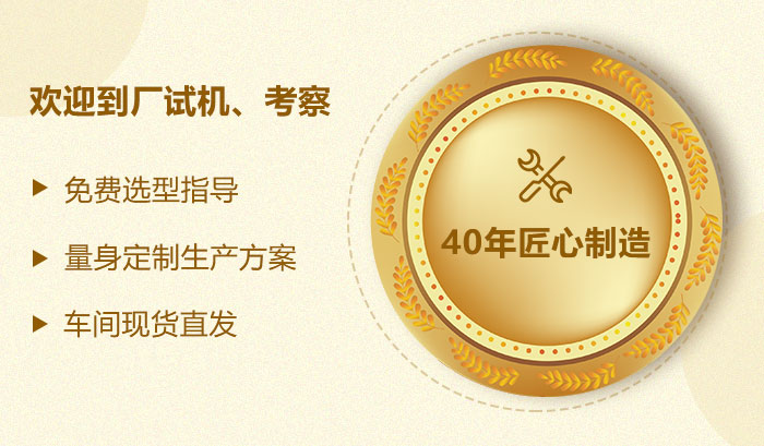 40年生產經驗，值得您的信賴