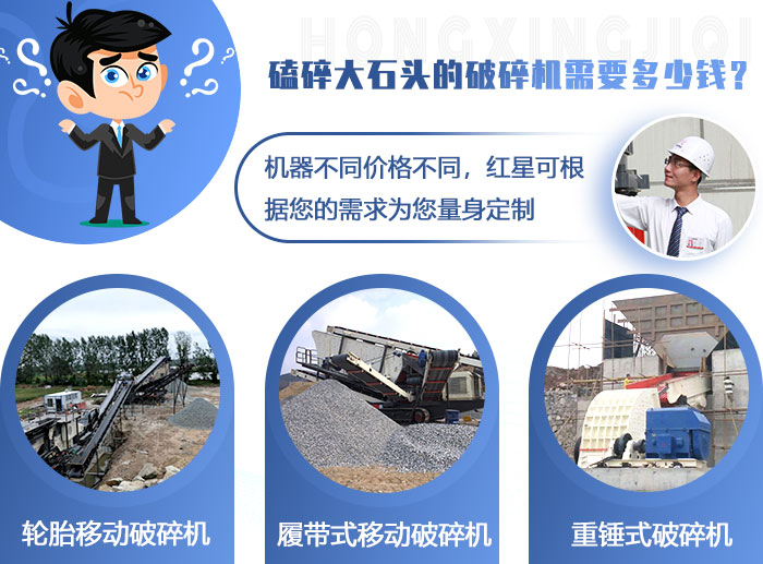 路面用的破碎機