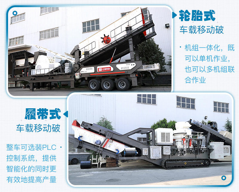 車載移動破碎機分類