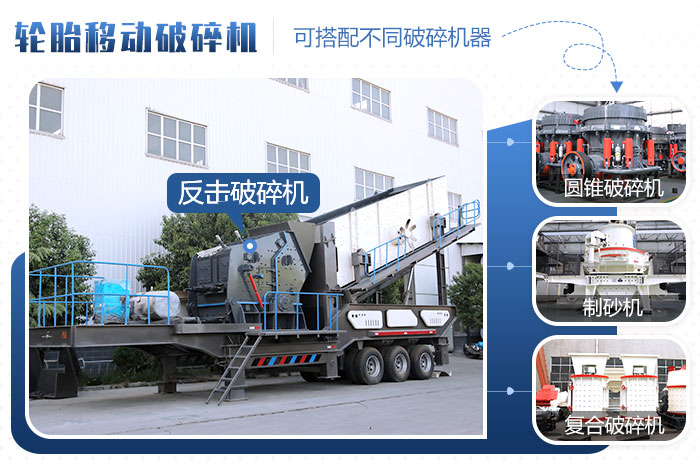 破石灰石礦渣、鐵礦石廢渣的移動(dòng)式破碎機(jī)